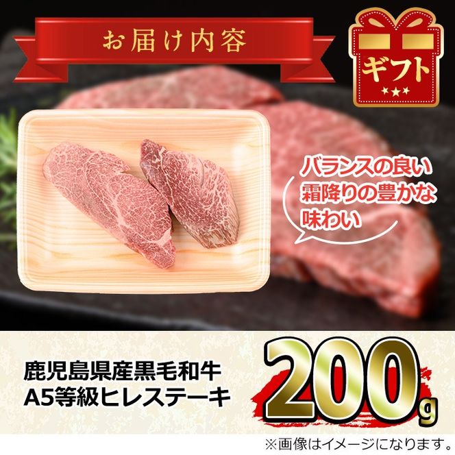 【0301713a-F】＜父の日ギフト＞鹿児島県産黒毛和牛！A5等級ヒレステーキ(計200g・100g×2枚) 牛肉 肉 和牛 冷凍 国産 お肉 ステーキ プレゼント ギフト 贈答 父の日 【前田畜産たかしや】