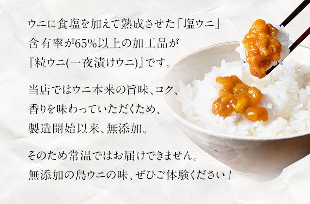 北海道礼文島産 一夜漬エゾバフンウニ60g×3 魚貝類 雲丹 うに 