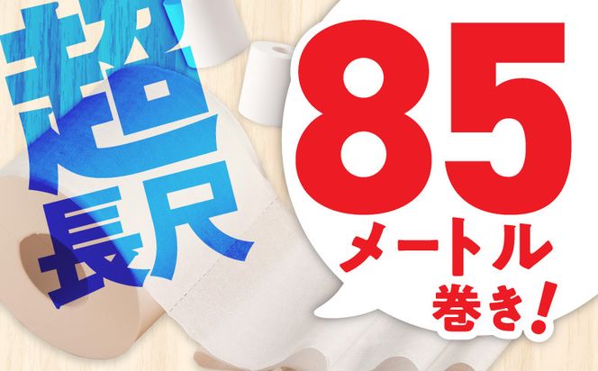 099H3803 トイレットペーパー 64ロール【シングル 85M巻 ALOHAS ピュアパルプ100% コンパクト 8ロール×8セット 生活用品 雑貨 日用品 必需品 常備品 まとめ買い 備蓄 防災】