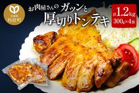 お肉屋さんのガツンと厚切りトンテキ [計1.2kg 豚ロース 300g(2枚入・タレ込)×4袋]|06_thm-191301