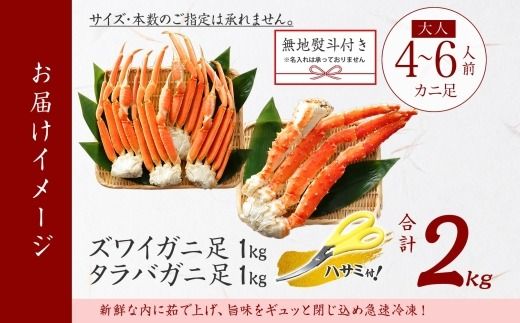 3540. 無地熨斗 ズワイガニ 1kg タラバガニ 1kg 計2kg 4-6人前 かに 蟹 カニ ズワイ蟹 タラバ蟹 ずわい たらば かに足 かに脚 ずわいがに たらばがに 足 脚 お取り寄せ グルメ 贈答用 ギフト 熨斗 のし 名入れ不可 送料無料 北海道 弟子屈町