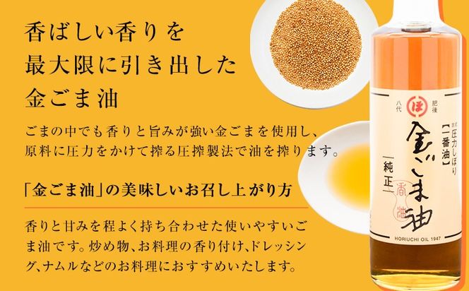 「堀内製油」の金ごま油 1本250g 選べる本数 3本 6本 お届け回数 1回 2回 3回 定期便 堀内製油《出荷時期をお選びください》熊本県 氷川町 金ごま油 ごま油 ゴマ油 オイル 熊本県氷川町産---hkw_hus_7_3p---