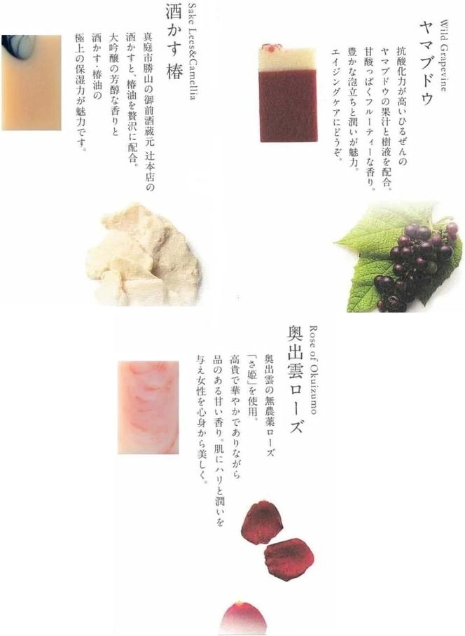 【マツリカサボン】 トライアル石けん 12ｇ×３種「 エイジングケア ・ 高保湿 セット」（ 奥出雲ローズ ・ ヤマブドウ ・ 酒かす椿 ）/ オーガニック せっけん 自然素材 石鹸 岡山 真庭 肌にやさしい こだわり 手作り 無添加 ハーブ セット ヤマブドウ 酒かす 椿 奥出雲 ローズ ミニサイズ お試し 年齢肌 詰め合わせ MATSURIKA SAVON 【savon009-01】