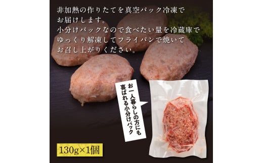 【CF-R7hbk】創業50年老舗レストランの幻の和牛あかうしハンバーグ130g×1コ（ソース無し）人気惣菜 数量限定 牛肉 豚肉 故郷納税 焼くだけ 溢れる肉汁 土佐あか牛 ハンバーグ 小分け 緊急支援品