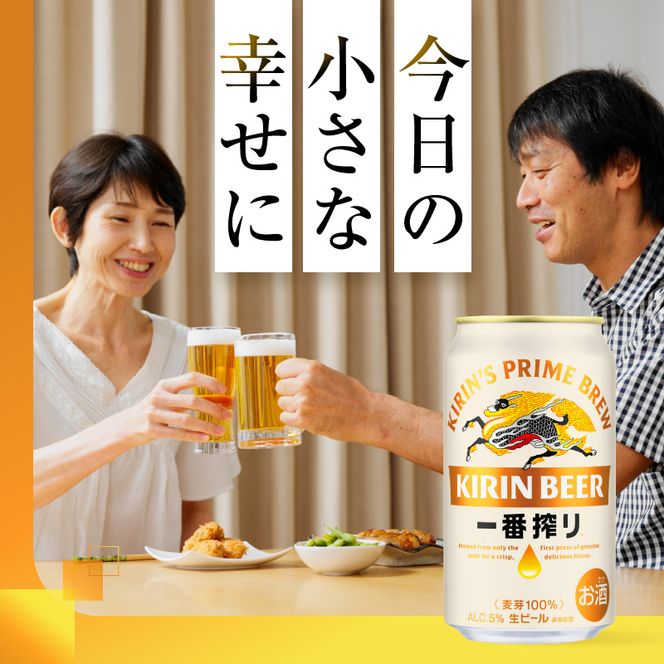 先行予約 2026年10月以降発送 ビール キリン 一番搾り 350ml 48本 福岡工場産 お酒 キリンビール 送料無料 生ビール ギフト 内祝い ケース 一番搾り麦汁 麦100％ すみきった味わい