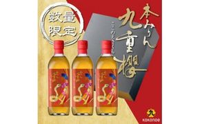 新春限定 三河 本みりん 九重櫻 干支ラベル3本セット(500ml×3本) H002-069