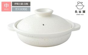 長谷園の「伊賀土鍋 白釉」中（2～4人用）DC-05 ngtn0048