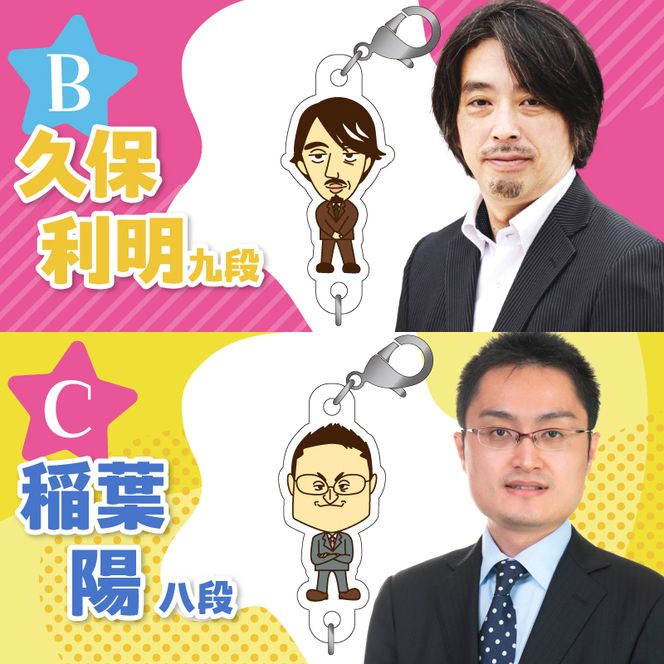 棋士のまち加古川PRキャラクター 市ゆかりのプロ棋士グッズ《 棋士 プロ棋士 将棋 キーホルダー アクリルキーホルダー 棋士チャーム グッズ 》【042001N000】