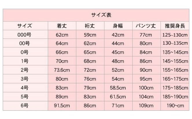 【東山堂】〈2号〉P/C柔道着 道衣・パンツ・帯 3点セット(サイズ：000～6号まであり)｜京都 柔道 人気 ブランド［ 京都 柔道 柔道着 人気 おすすめ 安全 練習 試合 稽古 お取り寄せ 通販 送料無料 ふるさと納税 ］ 261009_B-YB11