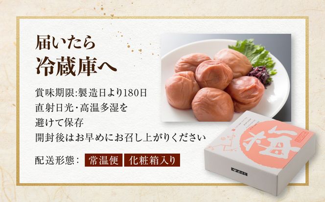 紀州南高梅 プレミアム 塩分約3％ 850g ［YM12］ 303446_DX90015