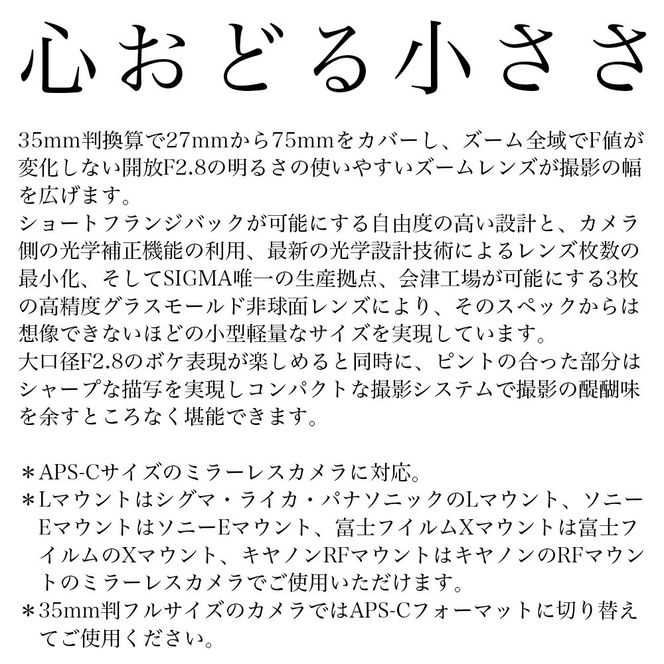 SIGMA 18-50mm F2.8 DC DN｜Contemporary【富士フィルムXマウント】カメラ　レンズ