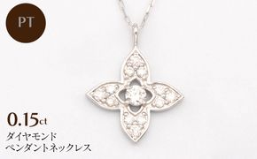 PT900/PT850 0.15ct ダイヤモンド ペンダントネックレス HH-019744 SWBT011