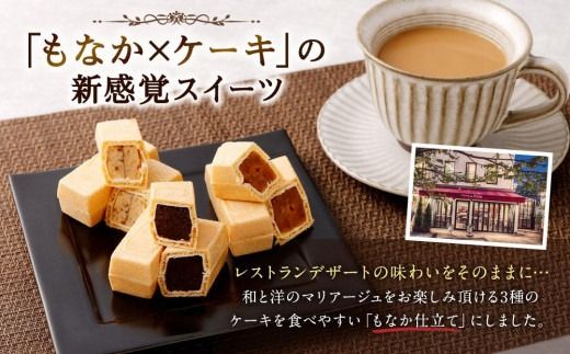 【フランセーズ　ラポルテ】しっとりポルテもなか（6個セット） 高級うるし箱仕立て