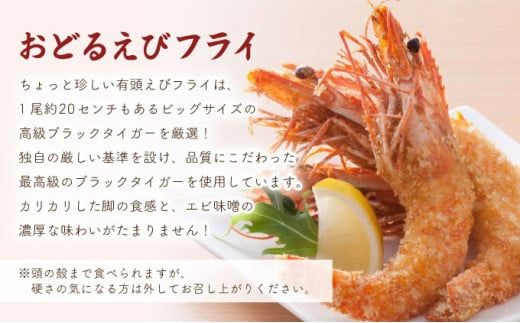 海老専門店の揚げ物セット(おどるえびフライ/神えびフライ/フィッシュ棒) 