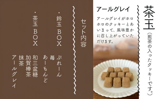 吹き寄せ箱　深型大（鈴玉　4箱・茶玉　4箱）  ch006n00