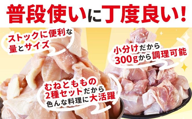 ＜宮崎県産若鶏切身5.1kg（むね肉300g×12袋 もも肉300g×5袋）＞翌々月までに順次出荷【 鶏肉 詰め合わせ セット からあげ 唐揚げ カレー シチュー BBQ 煮物 チキン南蛮 小分け おかず おつまみ お弁当 惣菜 時短 炒め物 簡単料理 】【b0769_it_x2】