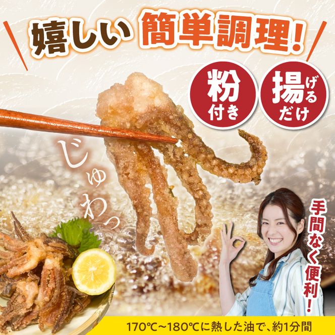 【訳あり】国産するめいか使用!粉付き唐揚げ用イカゲソ1kg N065-YA2265