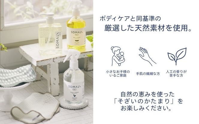 SOMALI ギフトH・水回り3点セット（台所用石けん ・トイレクリーナー ・バスクリーナー ・クロススポンジ／グレー・ホワイト付） kmsk0003