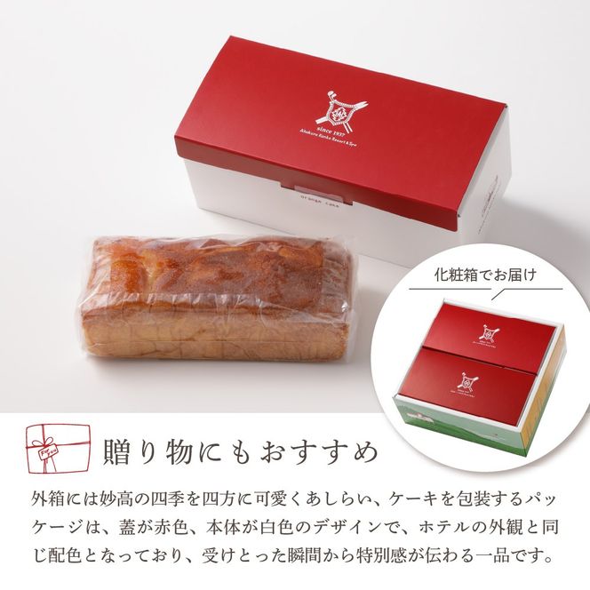 赤倉観光ホテル特製オレンジケーキ2本詰め合わせ新潟県妙高市