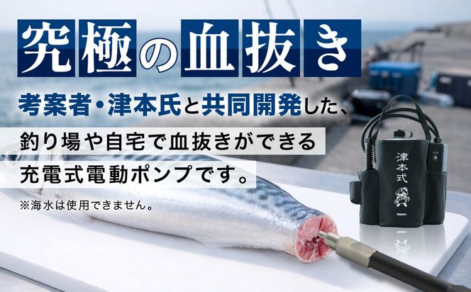 津本式血抜きポンプ 272230_CA005