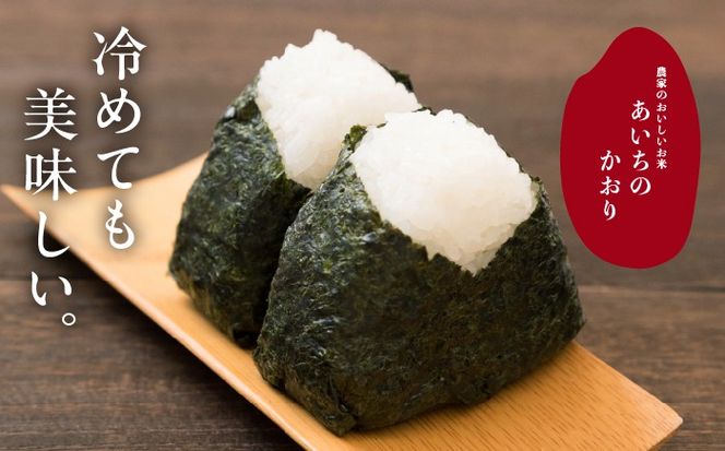 あいちのかおり 白米5kg 特別栽培米／TONORI[AECT024]