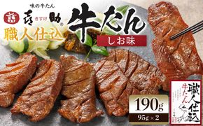 味の牛たん喜助　職人仕込牛たん詰合せ　KS-30  | 肉 お肉 にく 食品  ギフト グルメ 食べ物 焼肉 焼き肉 手仕込み 特上 上タン 牛たん 宮城 仙台 お取り寄せ ● 041009_AK005