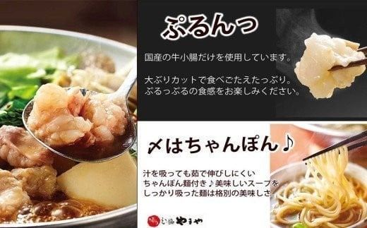 やまや　大容量もつ鍋セット　牛もつたっぷり600g！5～6人前　EY006