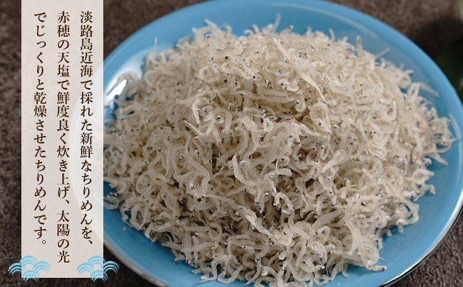 淡路島産ちりめんじゃこ 500ｇ 化粧箱入　ちりめん