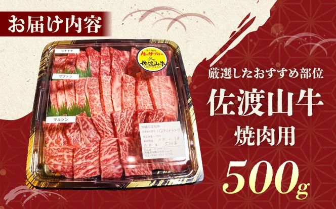 【全6回定期便】【厳選！おすすめ部位】沖縄和牛 佐渡山牛 焼肉用 500g 牛肉 焼肉 焼き肉 和牛 赤身 沖縄市 / 肉のサブロー[BCBC012]