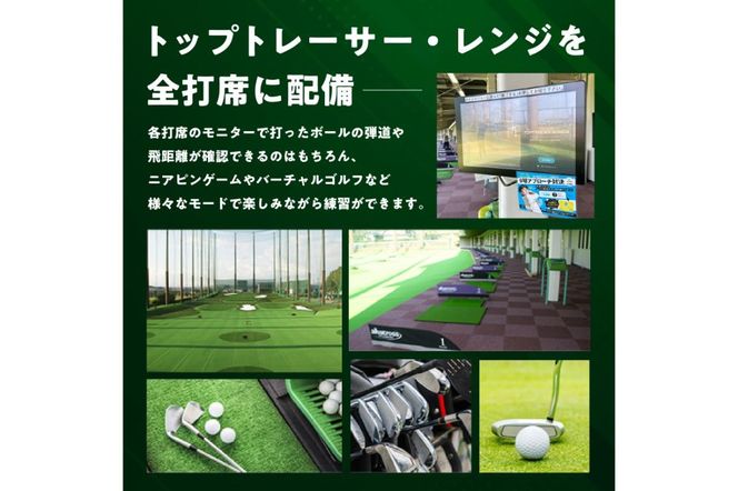 アルバトロスゴルフクラブ練習場利用券 6,000円分 【0087-002】