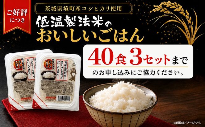 ◎最短翌日発送◎ 訳あり パックごはん 180g×80食(40食×2箱) 茨城県境町産コシヒカリ使用 低温製法米 パックごはん 大容量 K2736