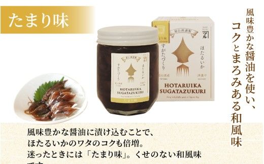 ほたるいか沖漬け すがたづくり(たまり味)2本セット【 醤油漬け ホタルイカ 朝どれ 沖漬 沖漬け 塩辛 朝獲れ おつまみ 珍味 観光 ギフト カネツル砂子商店 ザ共通テン ザ・共通テン】