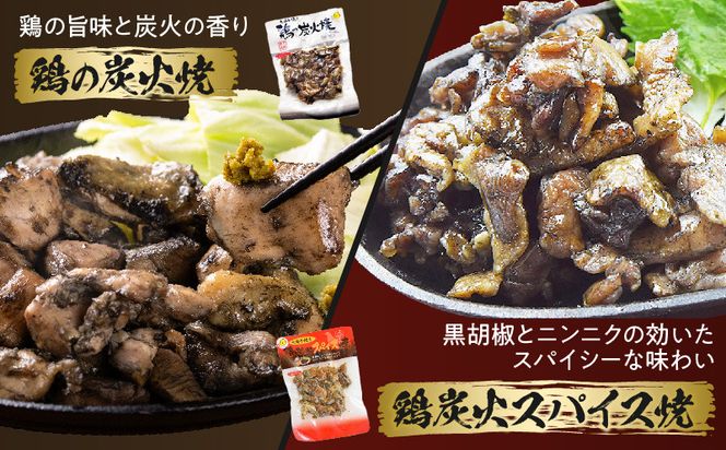 鶏の炭火焼 4種詰め合わせセット（50g×12パックセット)