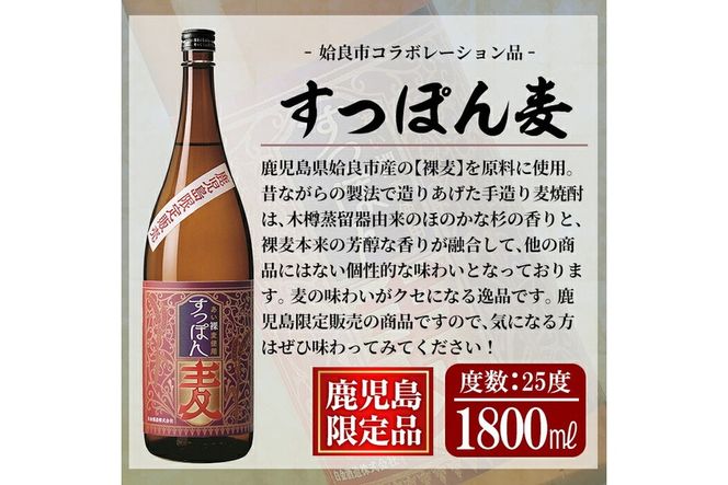 a916 鹿児島本格芋焼酎飲み比べ！オススメ鹿児島限定焼酎6本セット大(各1800ml)「姶良市、大楠、山田の凱旋門、すっぽん麦、曽於市相愛白麹、曽於市相愛黒麹」酒 焼酎 本格芋焼酎 本格焼酎 芋焼酎 1.8L 木樽蒸留 鹿児島限定 姶良市限定【南国リカー】