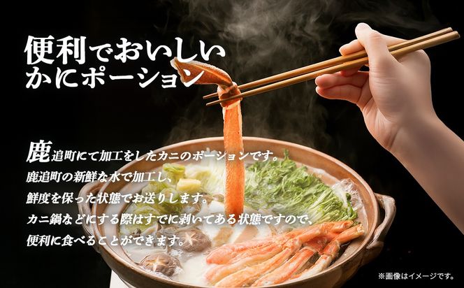 湧水加工 生ずわいがに ポーション（殻無500g） SKAG001