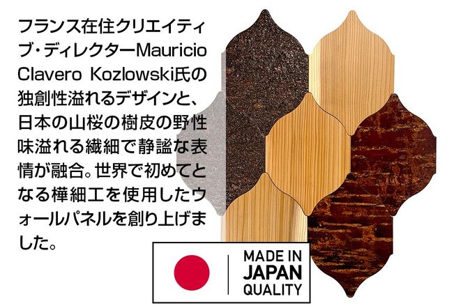 角館樺細工《冨岡商店》【センシティブ・ウォール・カヴァーリング・パネル】KABUTO 角館工芸協同組合|02_kdk-907801