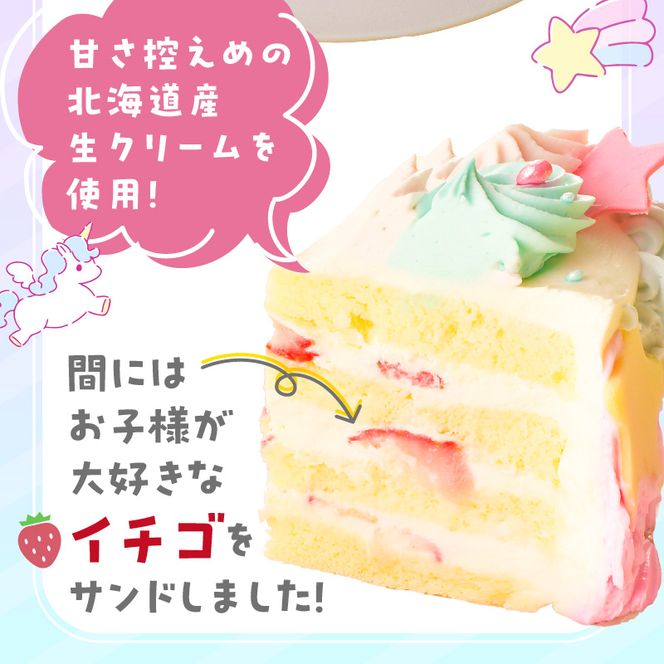 【いちごのバースデーケーキ】ユニコーンケーキ  スイーツ デザート 日時指定可 洋菓子 お取り寄せ 愛知県 小牧市 送料無料[125L01]