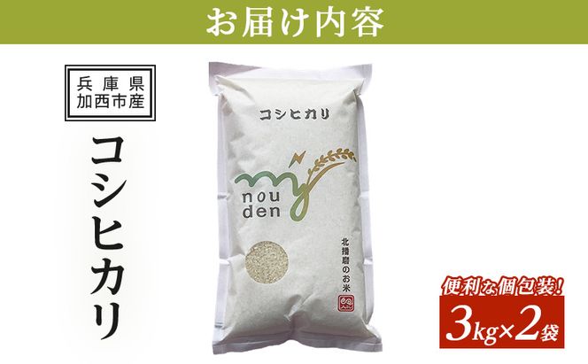 米 令和7年産 コシヒカリ 6kg (3kg×2袋) 精米 白米 お米 こめ こしひかり