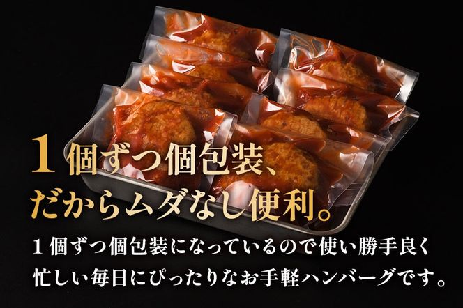 お肉屋さんのやわらかトマトソースハンバーグ (150g×8個) 計1.2kg [ハンバーグ ハンバーグ 肉 おかず 惣菜 個包装 簡単 湯せん 洋食 湯煎 個別包装 小分 お弁当 便利 お試し]|06_thm-050801