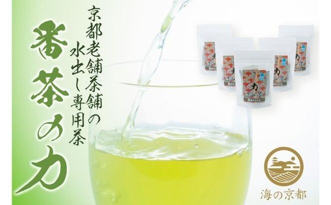 【ふるさと納税】磯野開化堂 番茶の力 5袋セット（20g×7パック入）緑茶 お茶 番茶 飲料 ティーバック 水出し ポリサッカライド 飲料類 