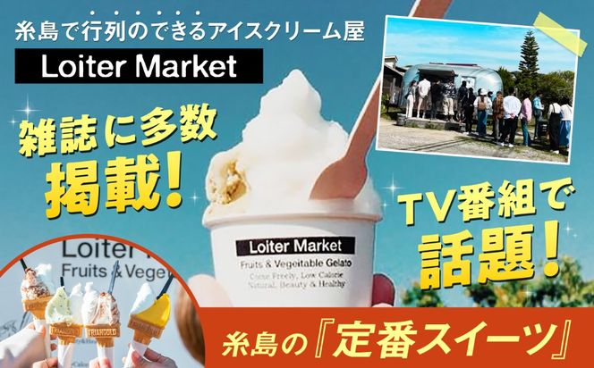 ジェラート アイス 【夏季限定】ジェラートボトル3個セット：ミルク＆ソルベ (アサイー・グァバ・ミルク)《糸島》【LoiterMarket】[AGD008]