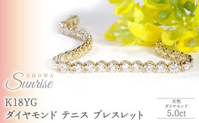 K18YG【5.0ct】ダイヤモンド テニス ブレスレット  CSBL00036-18Y SWAV091-a