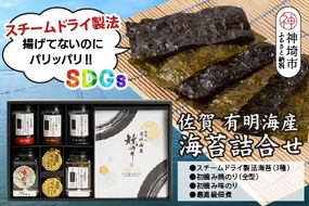 【先行受付 令和8年7月より発送】お中元(贈答用)有明海産海苔！スチームドライ製法食べ比べ2【新食感 旨味 おやつ おつまみ スナック 初摘み 焼きのり 味のり 栄養豊富 おにぎり 手巻き寿司 お茶漬け SDGs】(H123104)