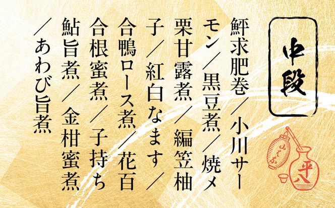 【山ばな平八茶屋】おせち「竹」三段重 6～8人前 | 京都 老舗料亭 本格おせち 人気おせち［ 料亭おせち三段 豪華 美食 グルメ おいしい 大人数 6人 7人 8人 人気 おすすめ 2026 正月 お祝い お取り寄せ 通販 送料無料 年内配送 ふるさと納税 ］ 261009_A-LR007