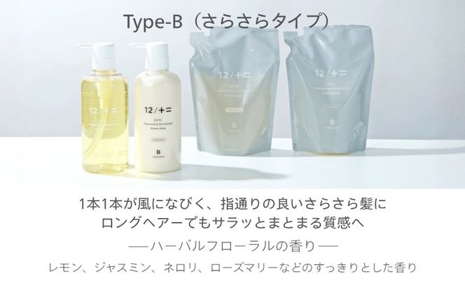 【定期便 全6回】【type-B】12／JU-NI詰替450mlセットtype-B kmsk-tkb0004