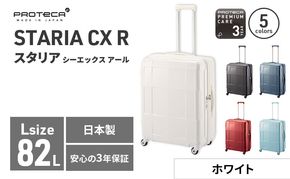 PROTeCA STARIA CXR 61 TR NO.02353 (06ホワイト) 82L プロテカ ファッション カバン 軽量 丈夫 収納力 キャスター ストッパー 静音性 高機能 スーツケース キャリーケース 旅 キャリー バッグ 国産