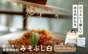 みそぶし　白　スターターセット 142069_HB002