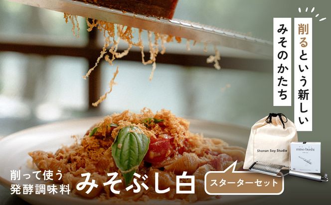 みそぶし　白　スターターセット 142069_HB002