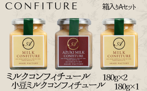 【ミルクコンフィチュール箱入りAセット】新鮮な牛乳をじっくり 甘い香り ミルク 小豆 ジャム パン クラッカー ケーキ アイスクリーム ヨーグルト トッピング ハンドメイド 手作り 濃厚 あかりファクトリー 12000円  53-01 