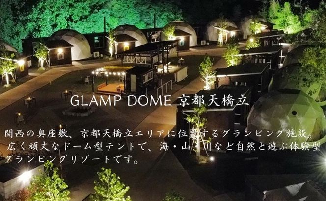 【京都・天橋立】平日限定 宿泊券 50,000円分〈マリントピアリゾート14施設から選べる宿泊券(グランピング＆リゾートヴィラ)〉